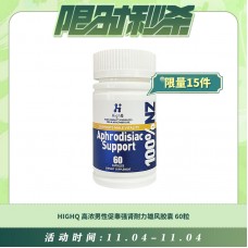 【11.04每日限时秒杀】HIGHQ 高浓男性促睾强肾耐力雄风胶囊 60粒